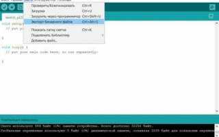 Как в arduino ide получить файл hex