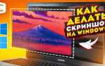 Как изменить масштаб экрана на компьютере windows 10