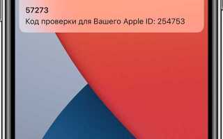 Куда приходит код проверки apple id