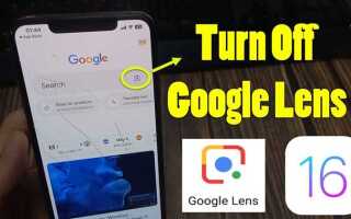 Как отключить google lens на андроид