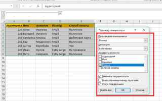 Как сделать промежуточный итог в excel