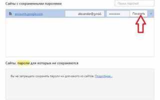 Как сохранить пароль в opera gx