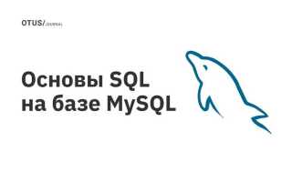 Что такое sql и mysql