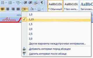 Как изменить межстрочный интервал в excel