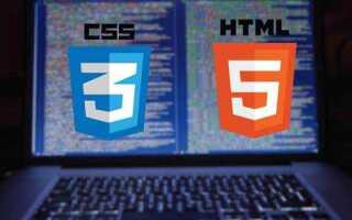 Как изучать html и css