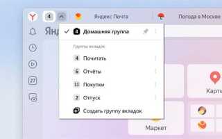 Как сохранить все вкладки в яндекс браузере