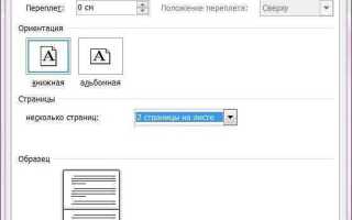 Как сделать разделы в ворде