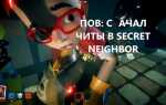 Когда выйдет secret neighbor на android