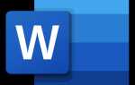 Сколько стоит программа word для windows 10