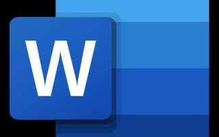 Сколько стоит программа word для windows 10