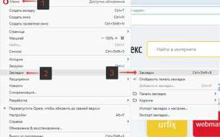 Как скопировать закладки opera