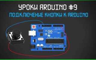 Как подключить много кнопок к arduino