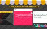 Что такое min width в css