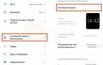 Как отключить экран блокировки на xiaomi