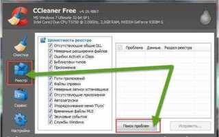 Как почистить реестр на windows 7