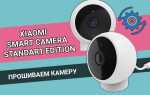Как подключить камеру xiaomi к компьютеру