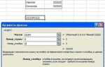 Как создать справочник в excel
