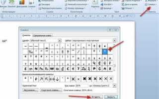 Как в word написать степень числа