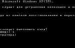 Как восстановить windows xp