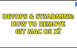Как удалить git с mac os
