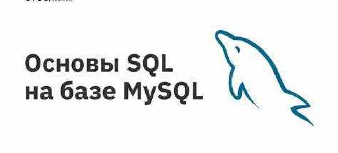 Почему в названии mysql присутствуют буквы sql