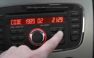 Как разблокировать магнитолу sony ford focus 2