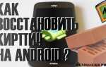Как восстановить sony xperia