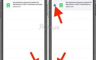 Как убрать reading list с экрана ipad