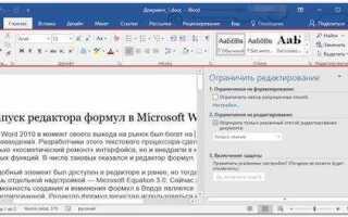Как включить режим правки в word