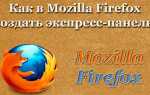 Как добавить расширение в mozilla firefox
