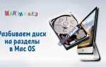 Как отменить шифрование диска в mac os