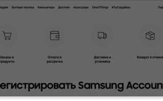 Как зарегистрироваться в samsung account