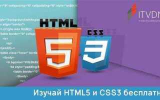 За какое время можно изучить html и css