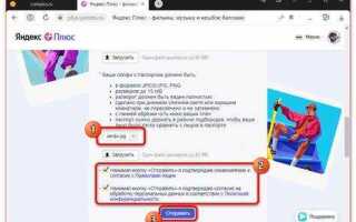 Как поделиться подпиской яндекс музыка