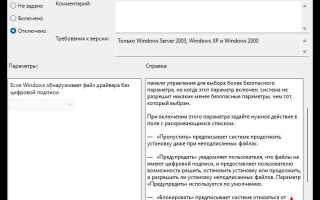 Как отключить проверку подписи драйверов на windows 10