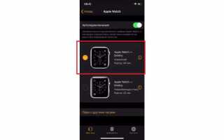 Как убрать пару с apple watch