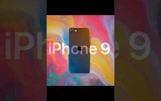Почему нет iphone 9