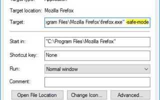 Как запустить mozilla firefox в безопасном режиме