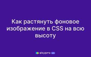 Как сделать фоновое изображение в css