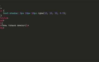Как сделать тень только с одной стороны css