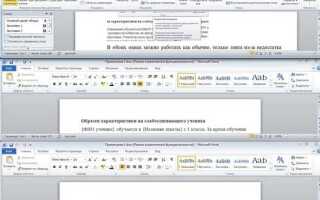Как сделать вкладки в word