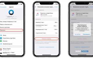 Как отменить подписку apple