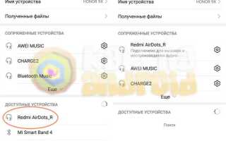 Как подключить redmi airdots к iphone