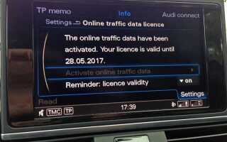 Как активировать audi connect