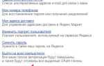 Как удалить почту с чужого компьютера на яндексе
