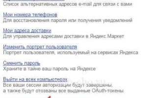 Как удалить почту с чужого компьютера на яндексе