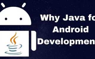 Почему android использует java