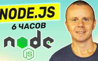 Как выучить node js