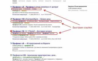 Как удалить все ссылки в яндекс директе
