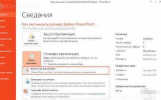 Как сделать презентацию меньше по объему